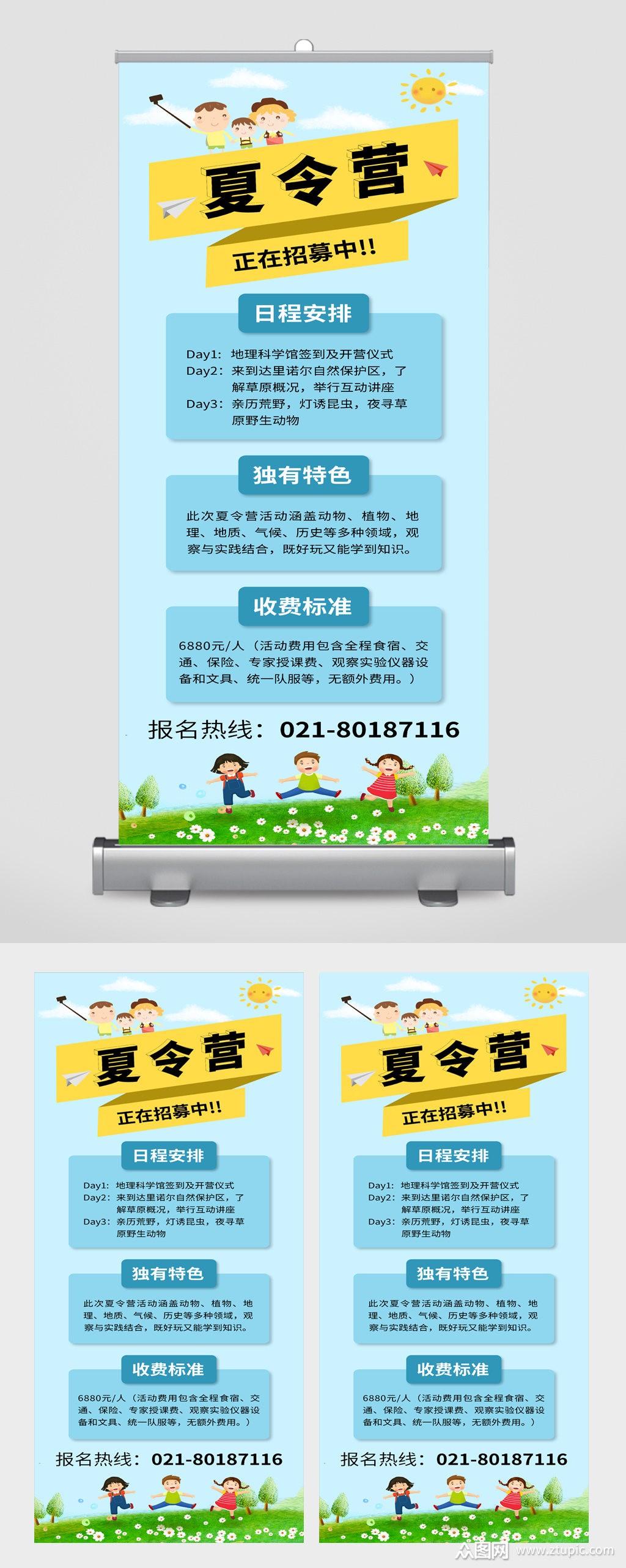 夏令营宣传展架易拉宝模板下载-编号2043776-众图网