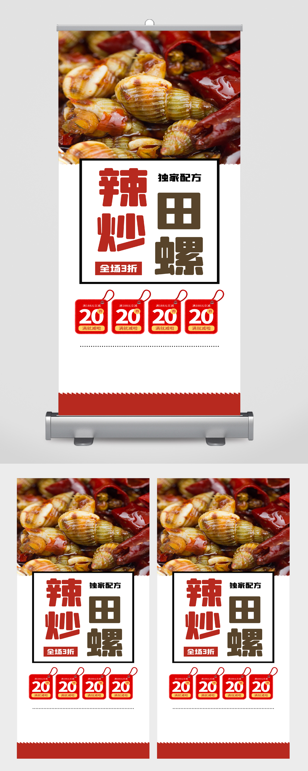 辣炒田螺美食宣传展架素材