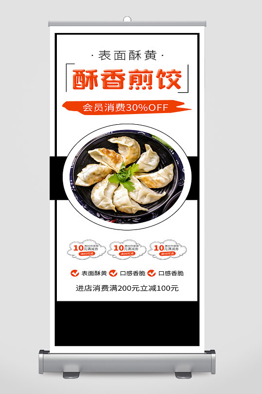 煎饺美食宣传展架