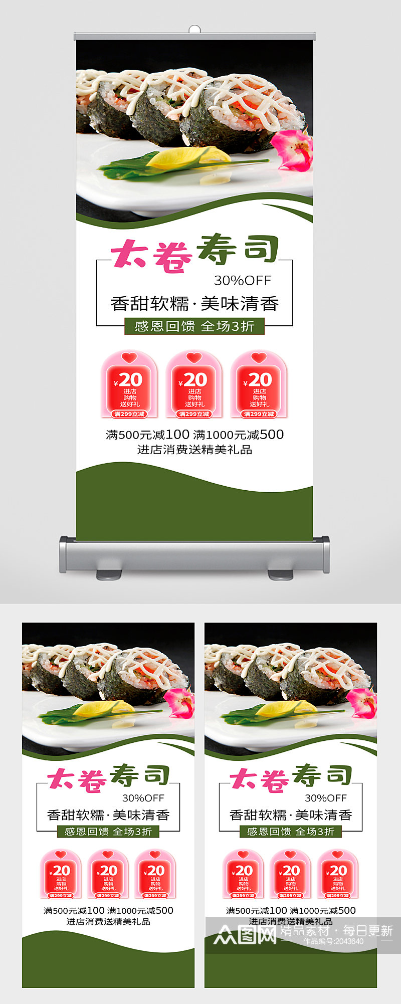 寿司美食宣传展架素材
