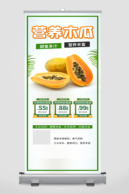 营养木瓜水果促销展架