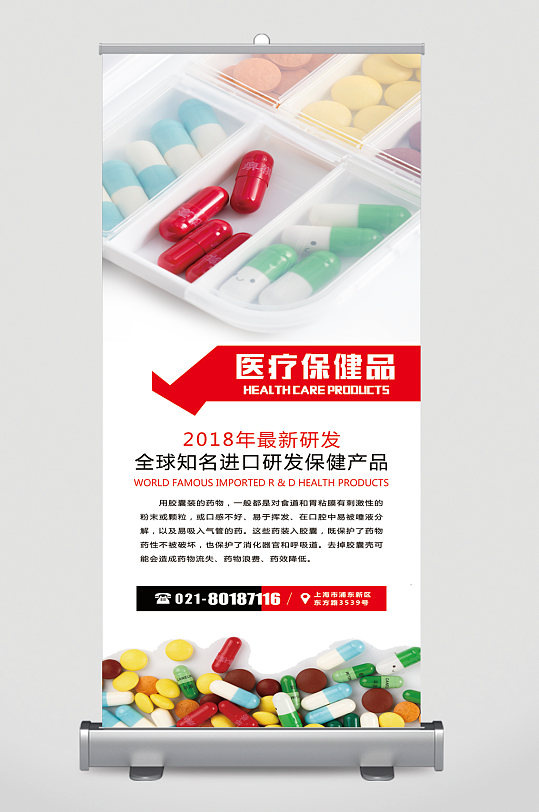 清新美国生物医疗保健品药店易拉宝健康周年庆医疗保健品海报立即下载