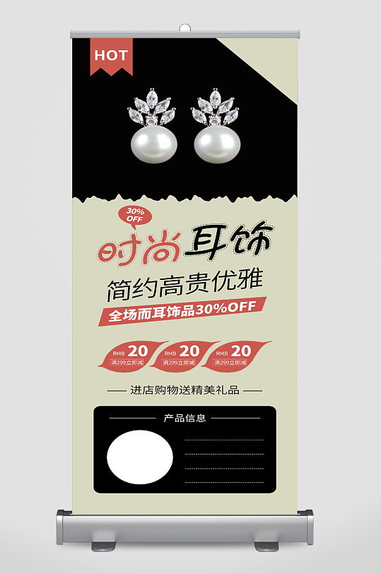 耳饰饰品促销宣传展架-众图网