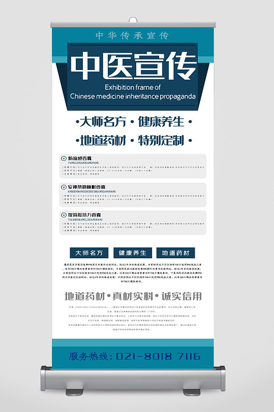 中医易拉宝展架图片-中医易拉宝展架设计素材-中医易拉宝展架模板下载