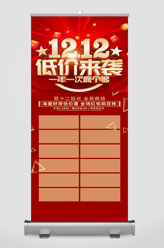 双十二低价促销宣传展架