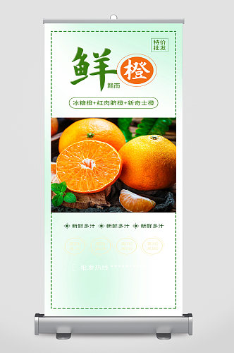 鲜橙水果促销展架