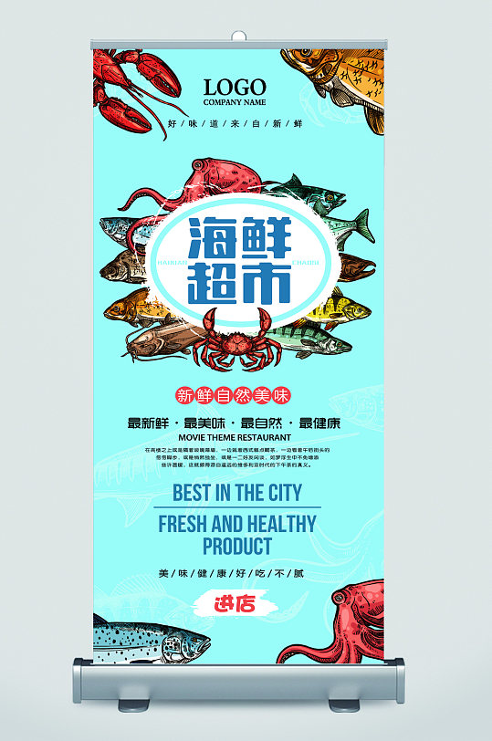 海鲜超市促销展架