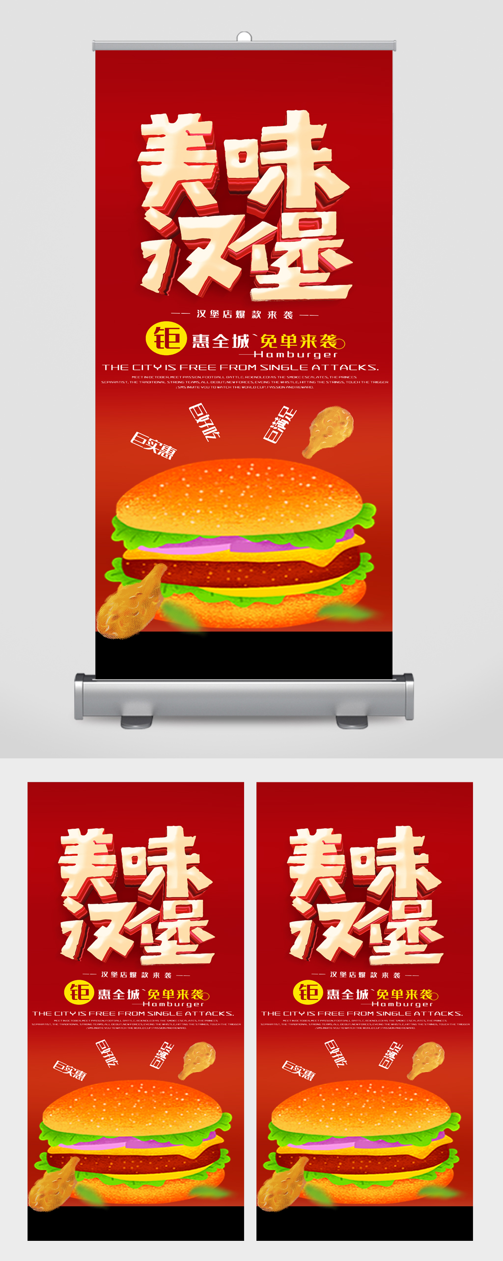 美味汉堡宣传展架
