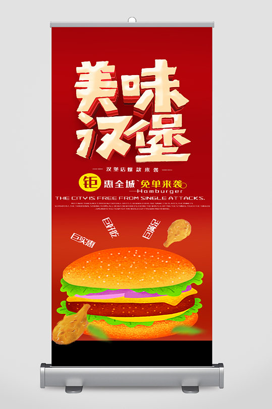 美味汉堡宣传展架