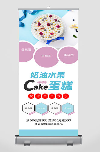 水果蛋糕蛋糕店宣传展架