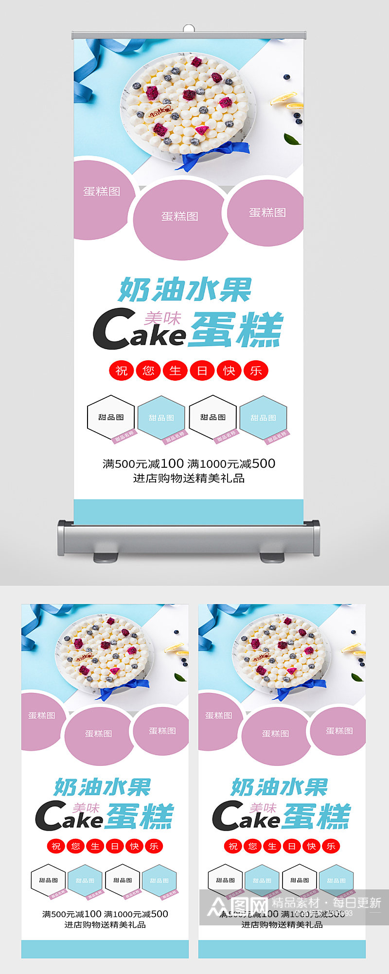 水果蛋糕蛋糕店宣传展架素材