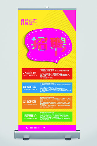 公司企业招聘宣传展架