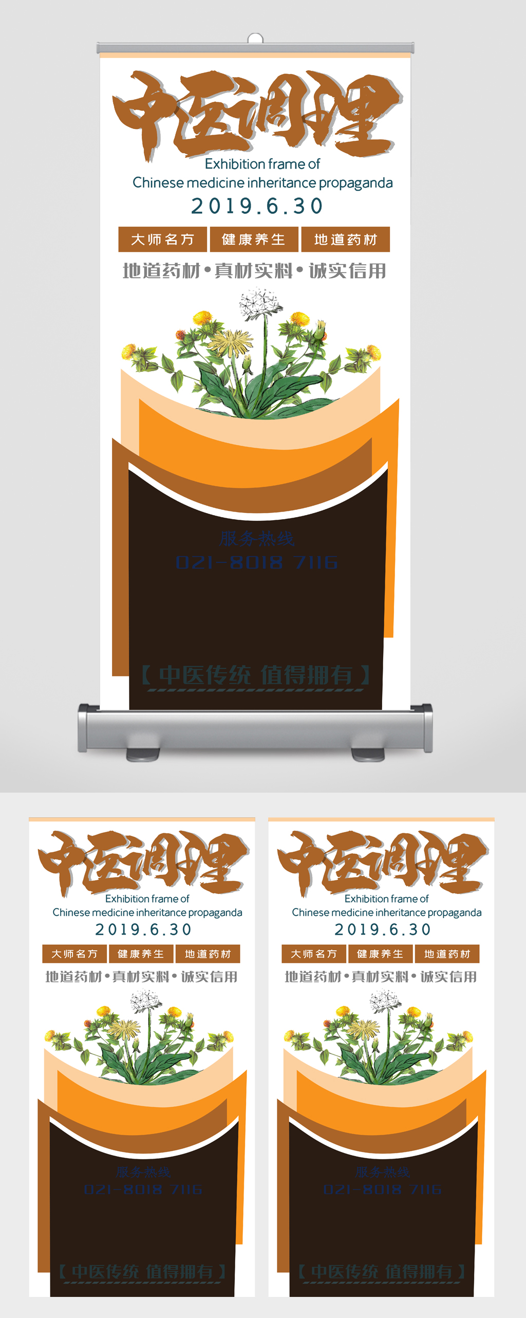 中医调理宣传展架素材