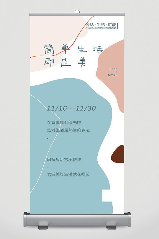 简单生活宣传海报图片-简单生活宣传海报设计素材-简单生活宣传海报