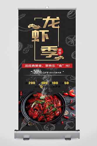小龙虾美食宣传展架