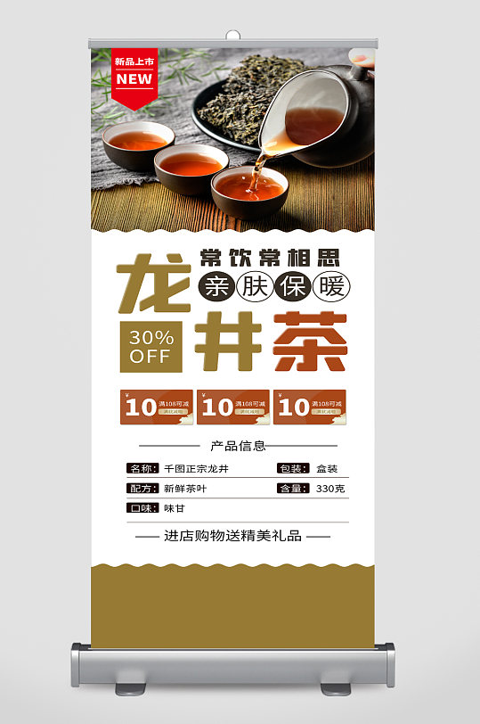 龙井茶茶叶文化宣传展架