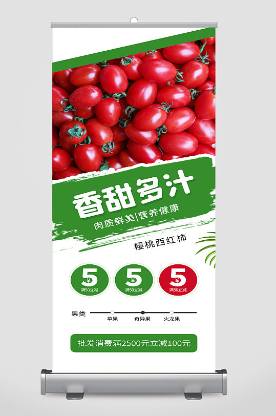 西红柿水果促销展架