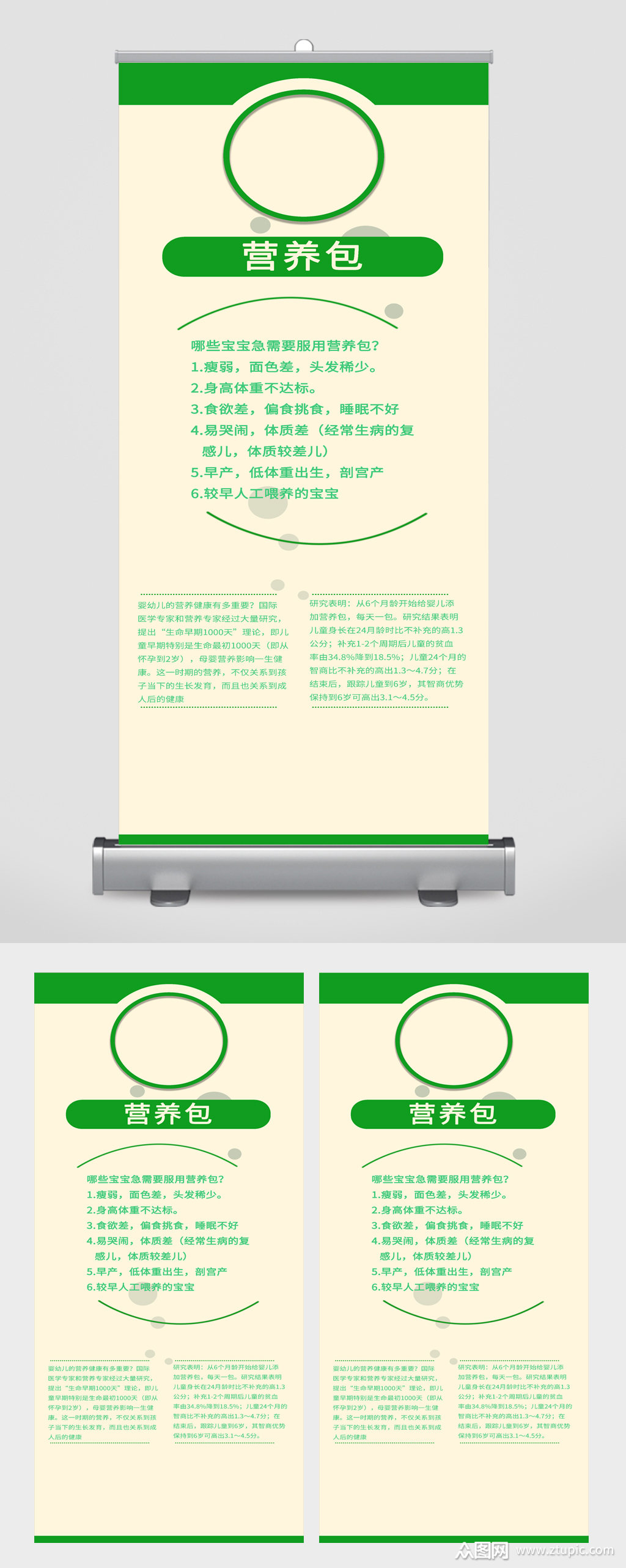 营养包宣传展架易拉宝