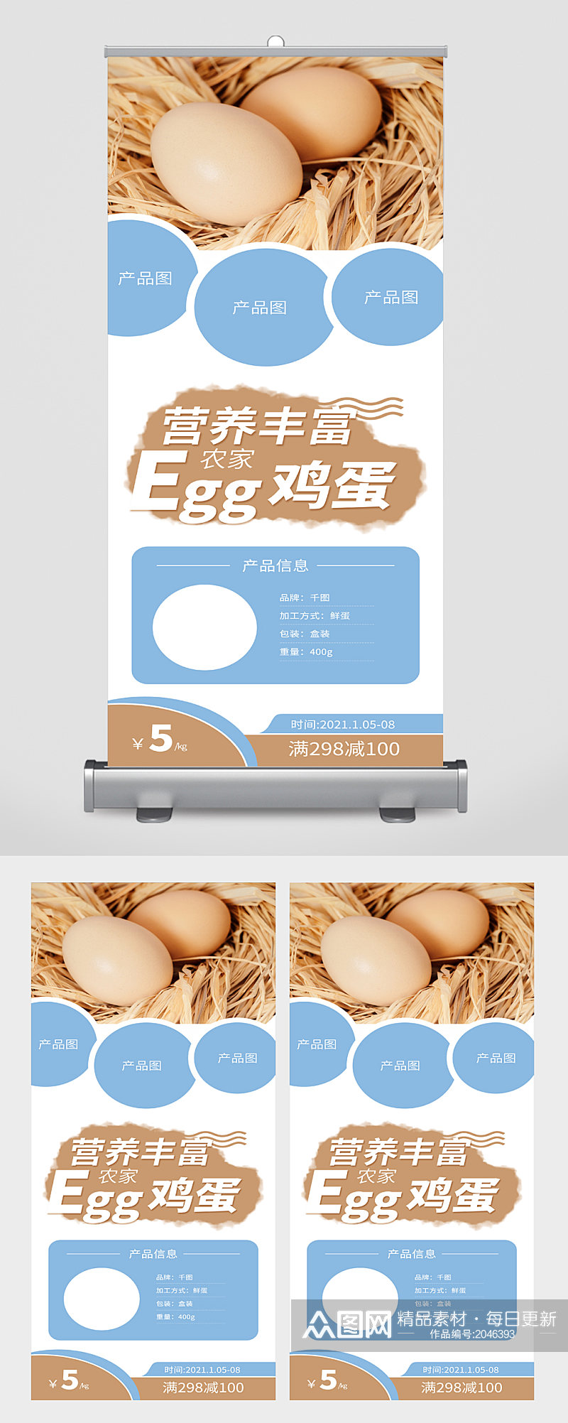 营养鸡蛋宣传展架素材