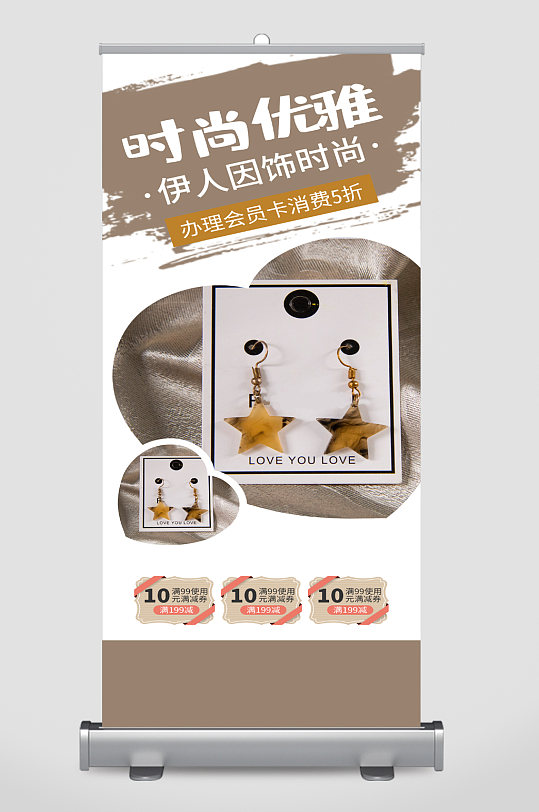 耳饰促销宣传展架-众图网