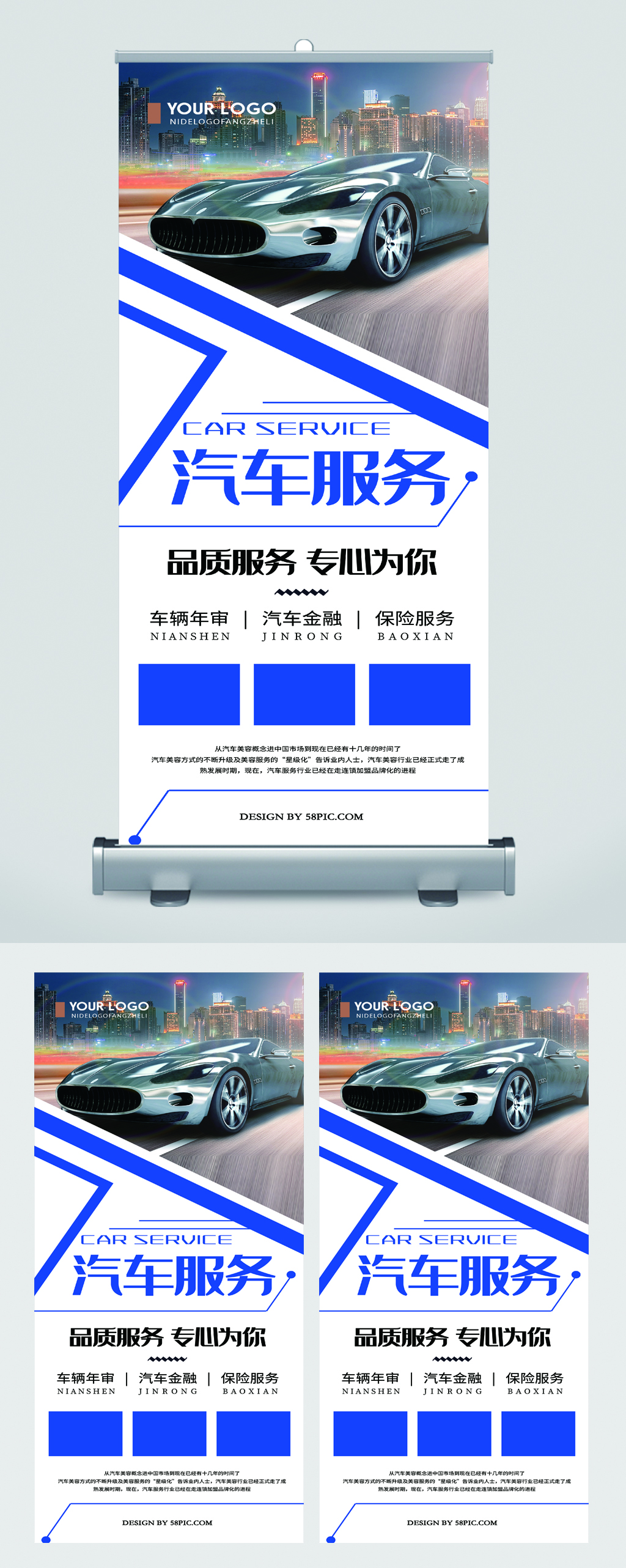 汽车服务宣传展架易拉宝素材