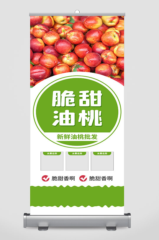 油桃宣传图片-油桃宣传素材下载-众图网