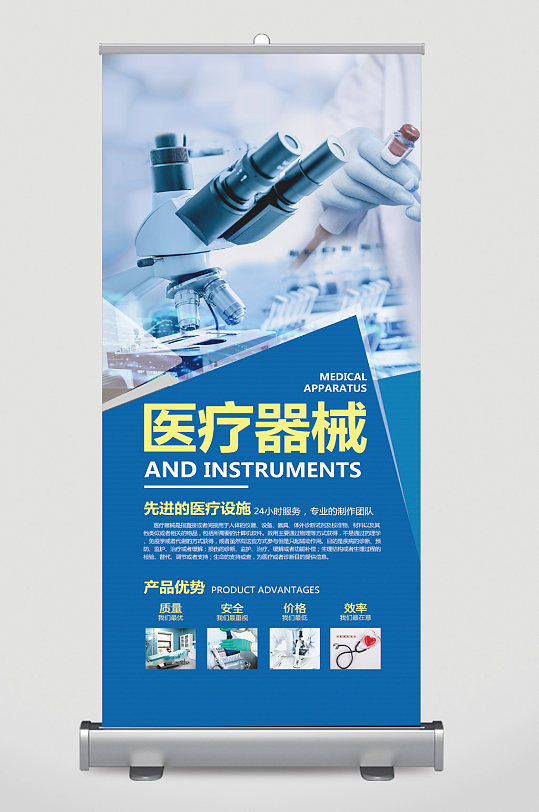 医疗器械宣传展架