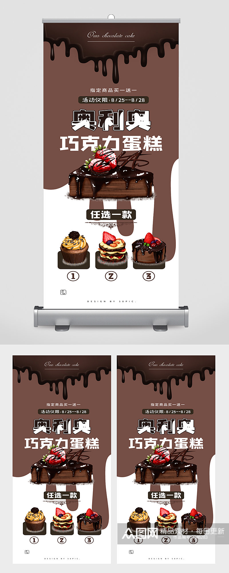 巧克力蛋糕蛋糕店宣传展架素材