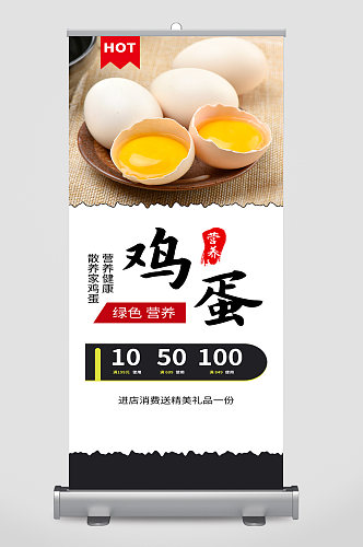 鸡蛋农产品宣传展架