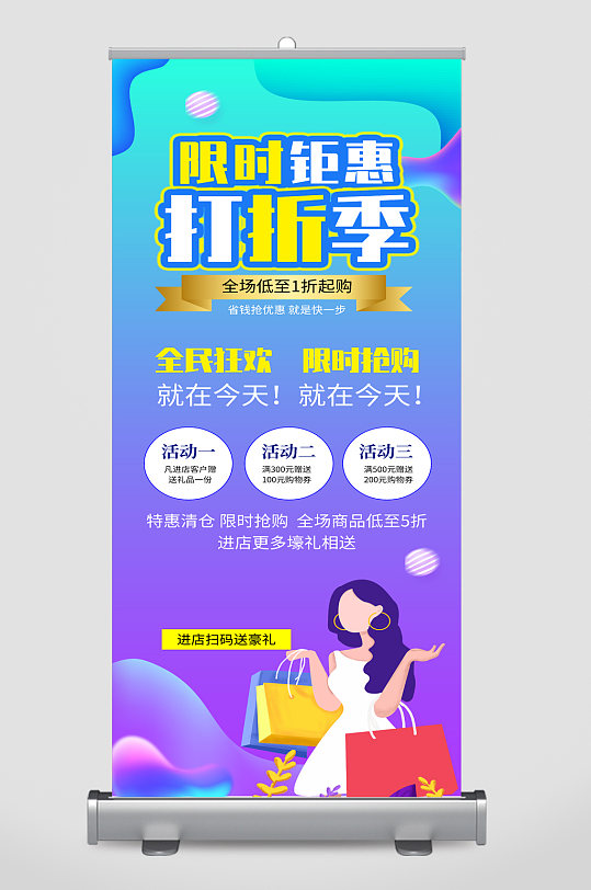 打折活动展架图片-打折活动展架设计素材-打折活动展架模板下载