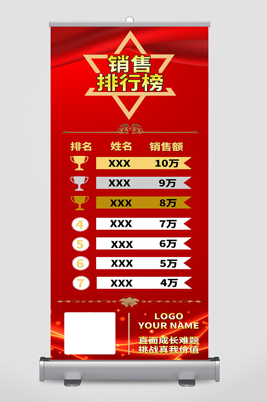 冠军榜展架图片-冠军榜展架设计素材-冠军榜展架模板下载-众图网