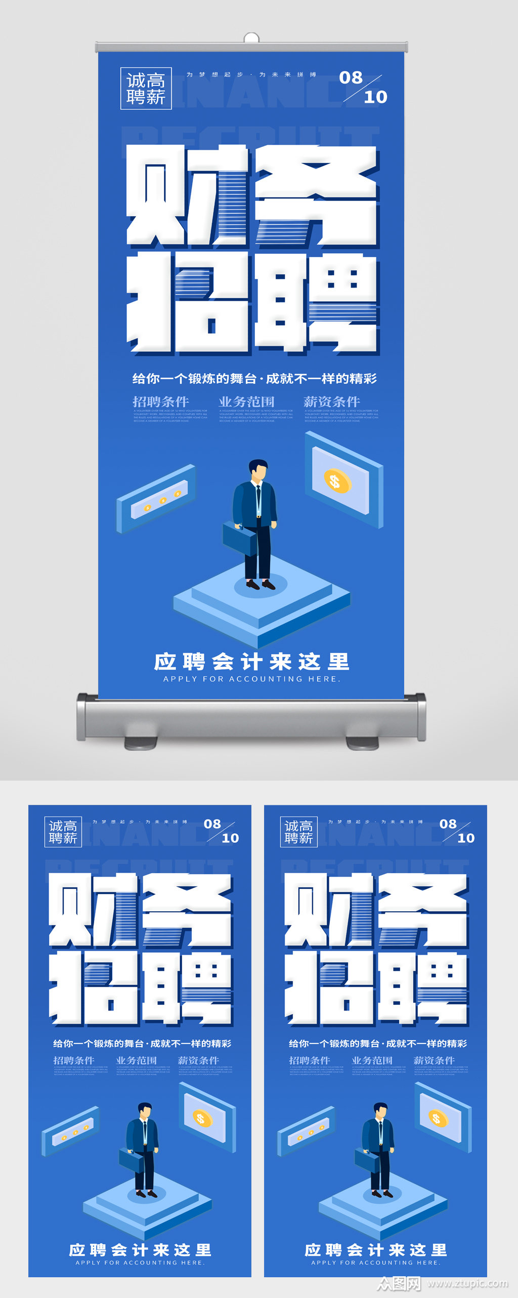 财务招聘宣传展架素材