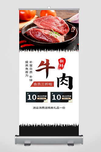 生鲜牛肉宣传展架