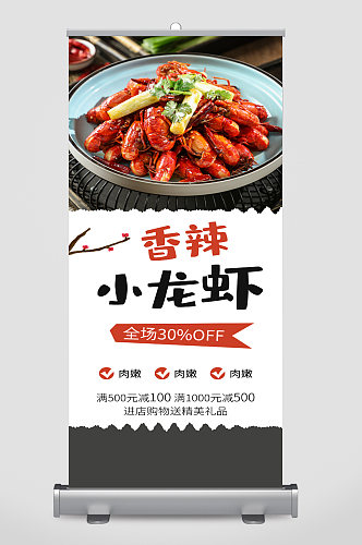 香辣小龙虾美食宣传展架