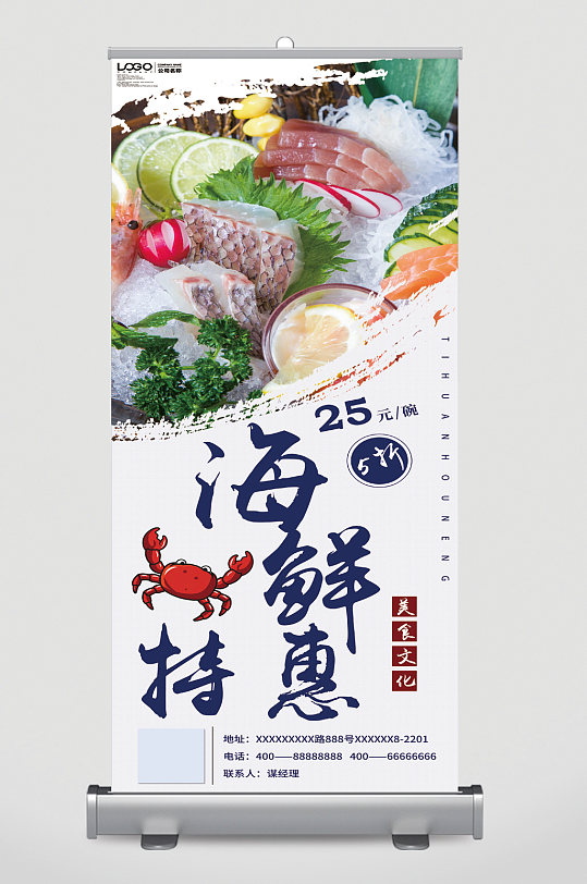海鲜特惠促销展架