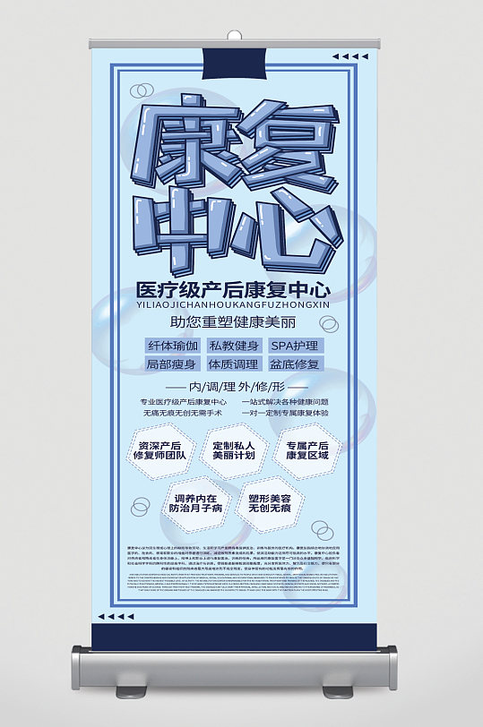 康复中心宣传展架易拉宝