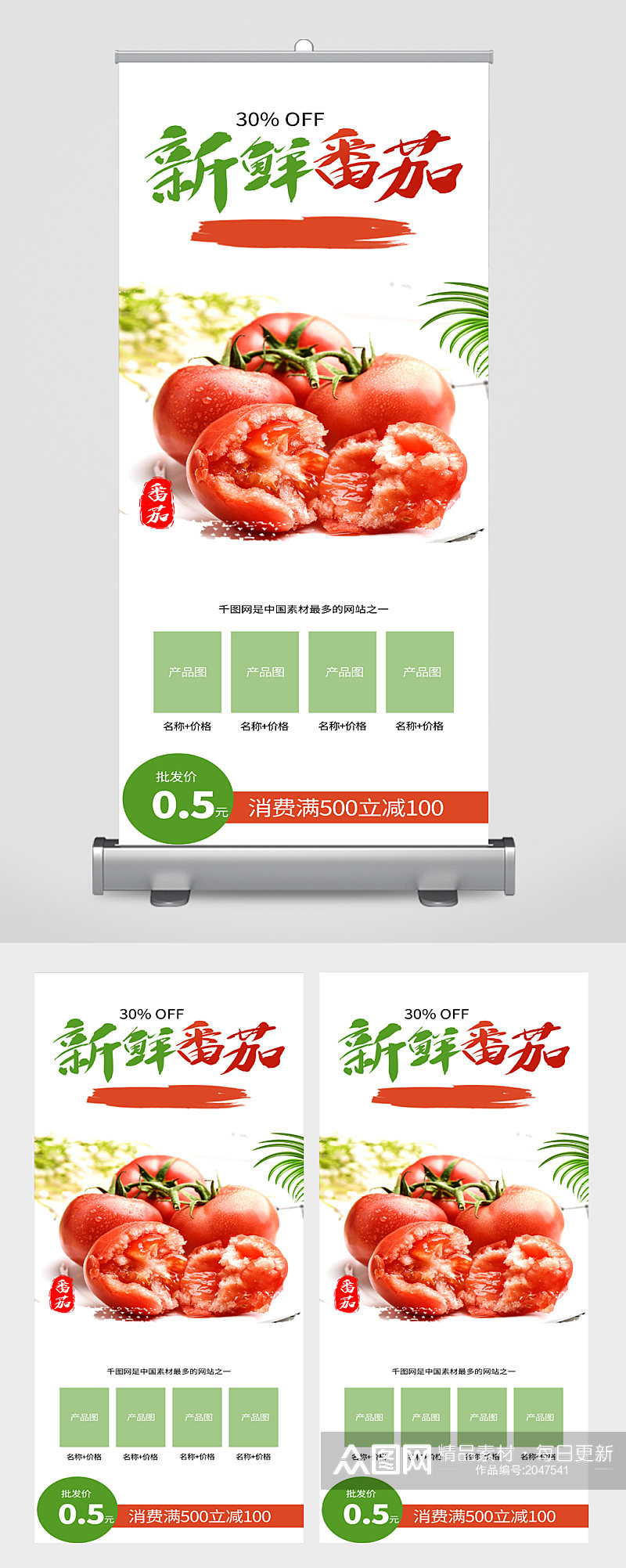 西红柿蔬菜水果促销展架素材