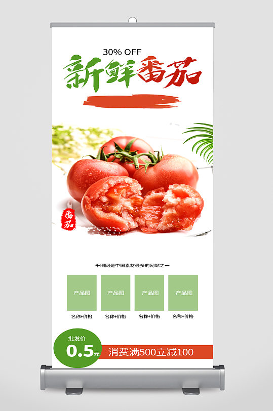 西红柿蔬菜水果促销展架