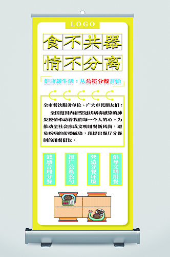 公筷分餐宣传展架