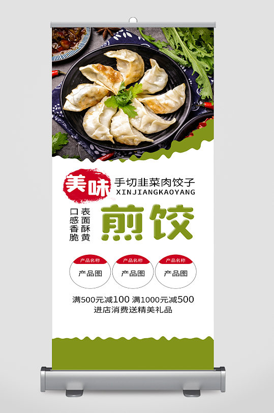 煎饺美食宣传展架