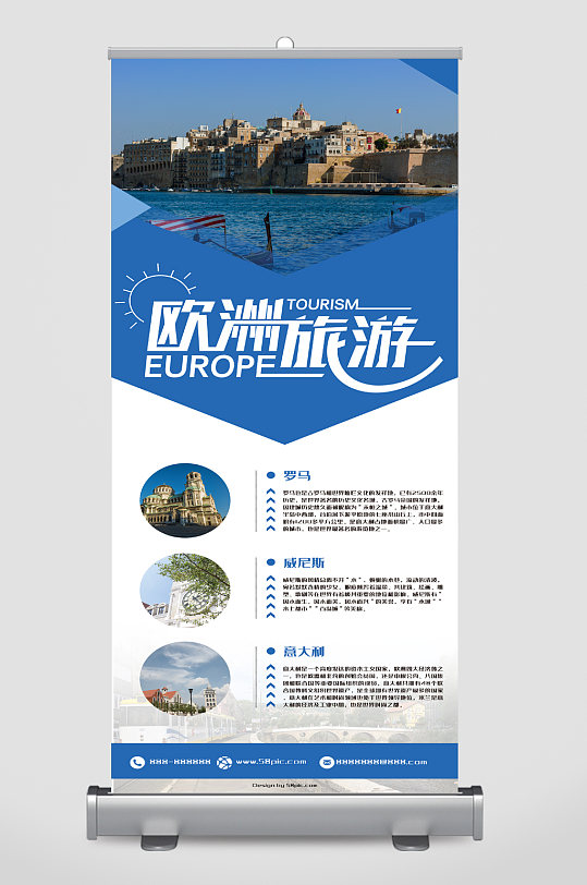 欧洲旅游宣传展架