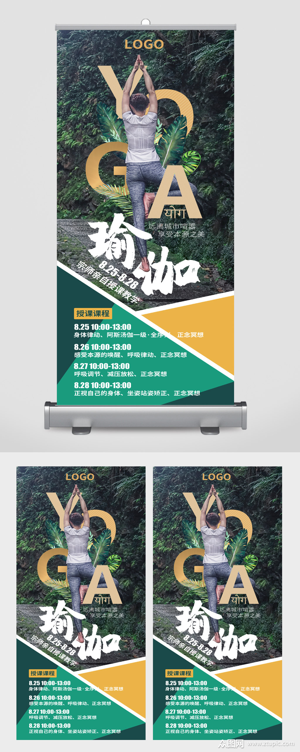瑜伽养生馆宣传展架易拉宝