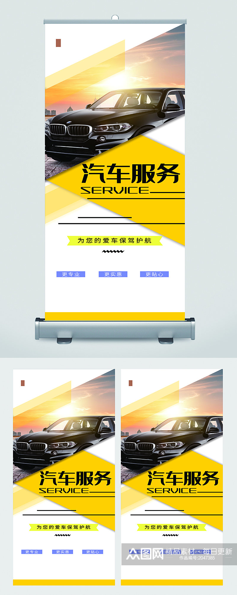 汽车服务宣传展架易拉宝素材