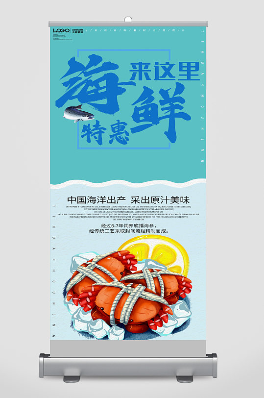 海鲜特惠促销展架