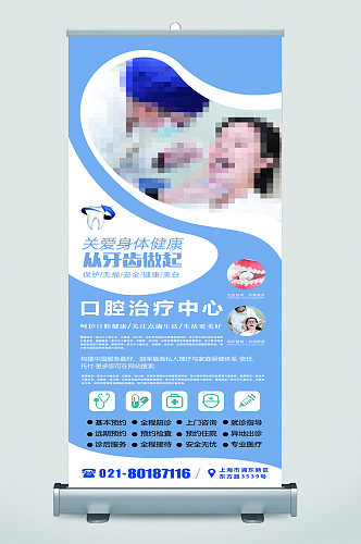 牙齿健康口腔医院展架