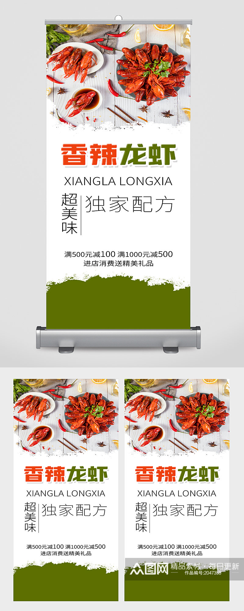 香辣龙虾美食宣传展架素材