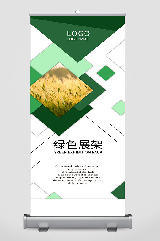 绿色简约易拉宝图片-绿色简约易拉宝设计素材-绿色简约易拉宝模板下载