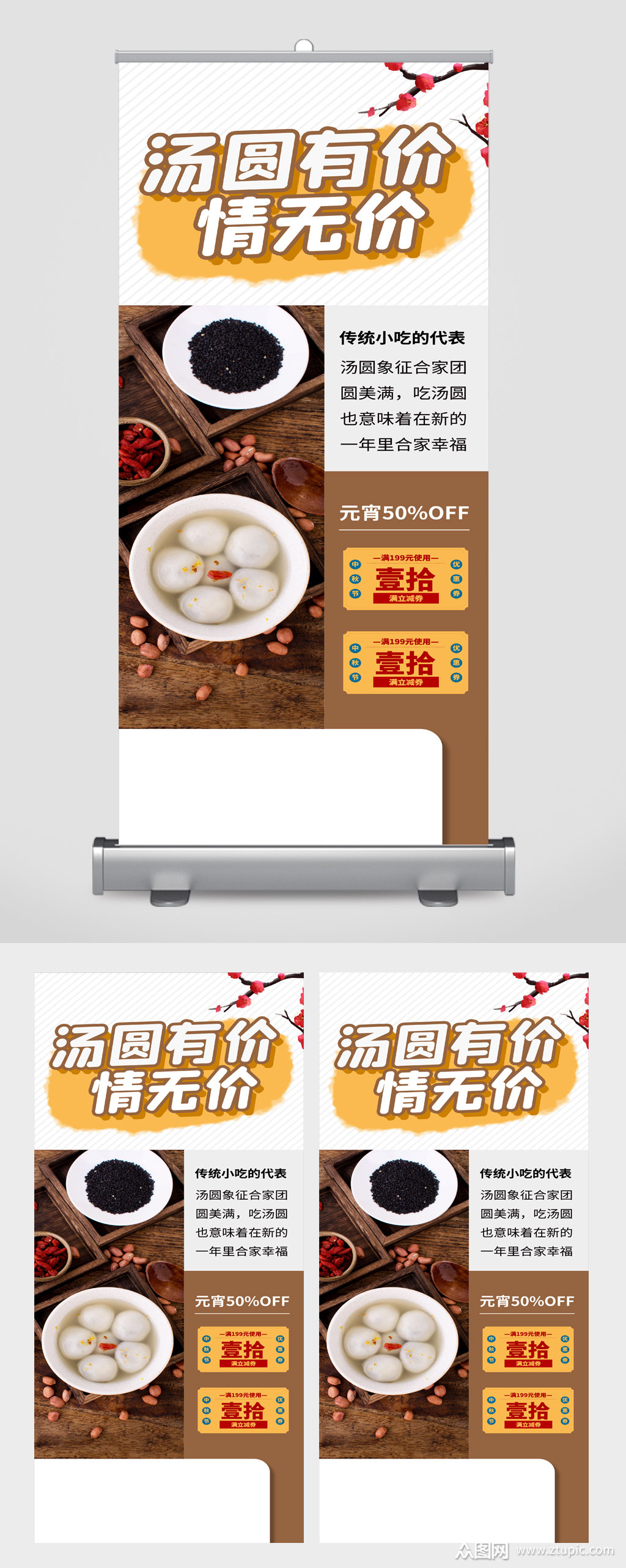 汤圆美食宣传展架