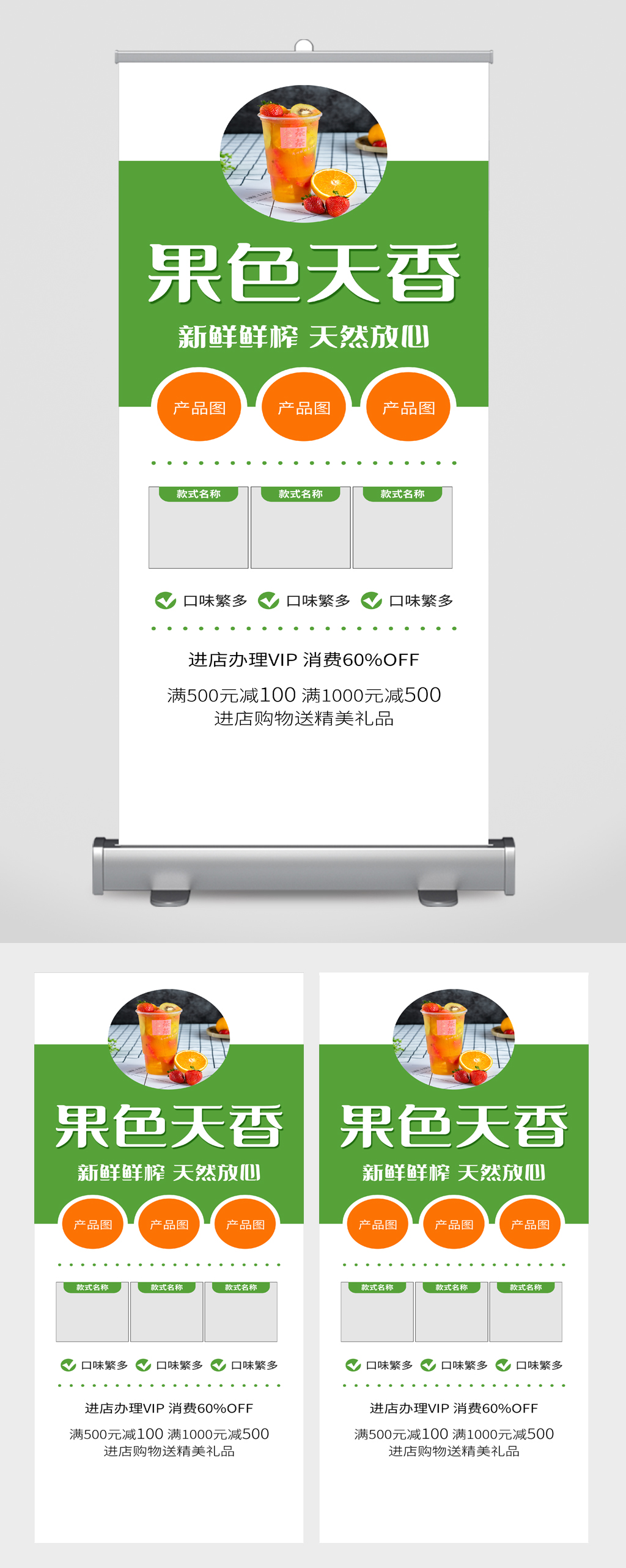 水果促销宣传展架素材