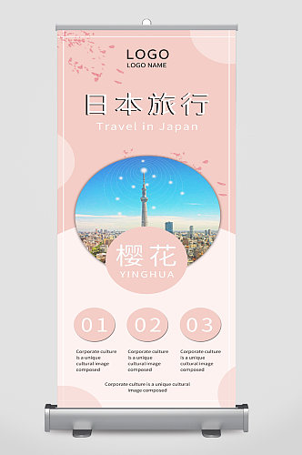 日本旅行宣传展架